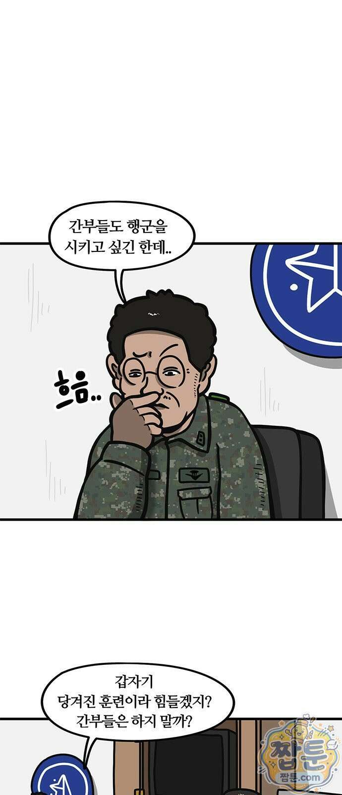 중대장은 실망했다 88화 1
