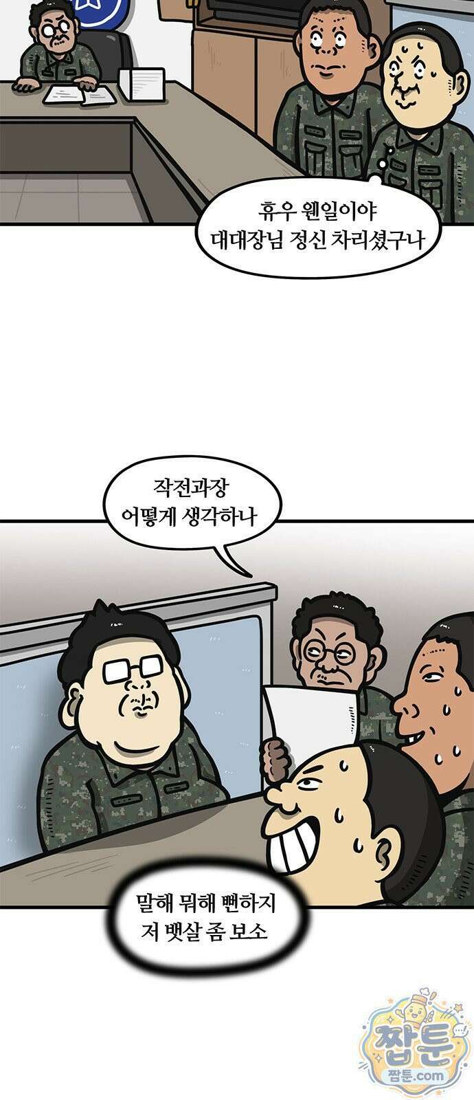 중대장은 실망했다 88화 2