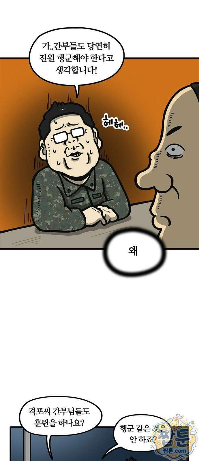 중대장은 실망했다 88화 3