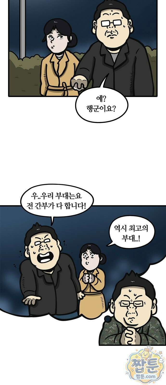 중대장은 실망했다 88화 4