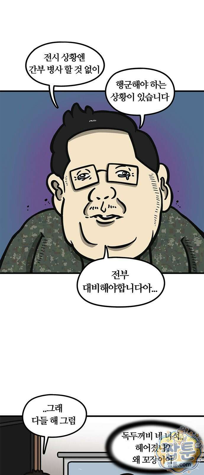 중대장은 실망했다 88화 5
