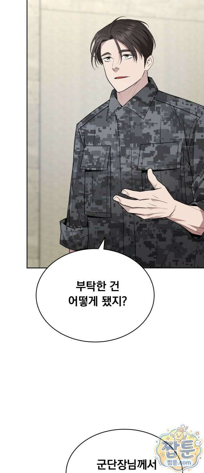 멸망한 세계의 취사병 120화 5