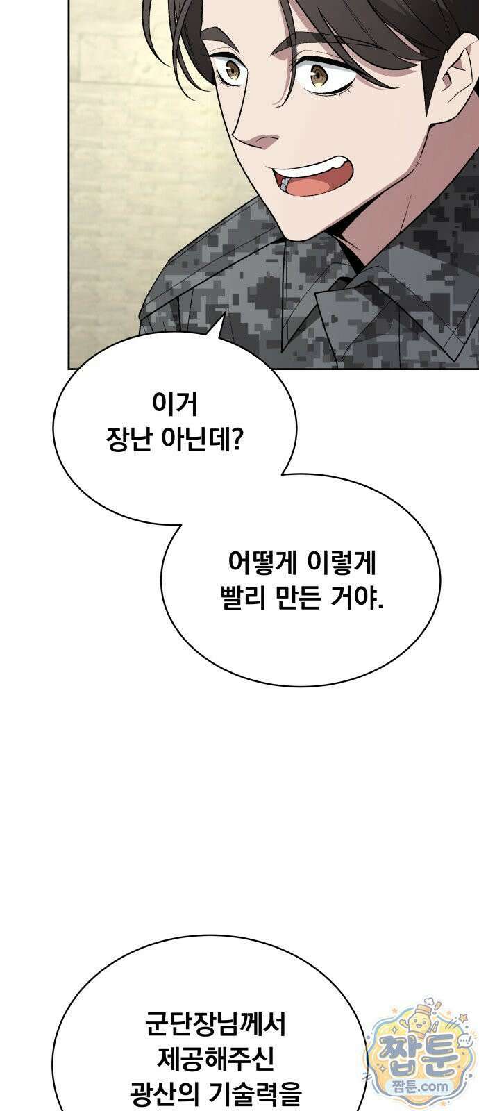 멸망한 세계의 취사병 120화 9