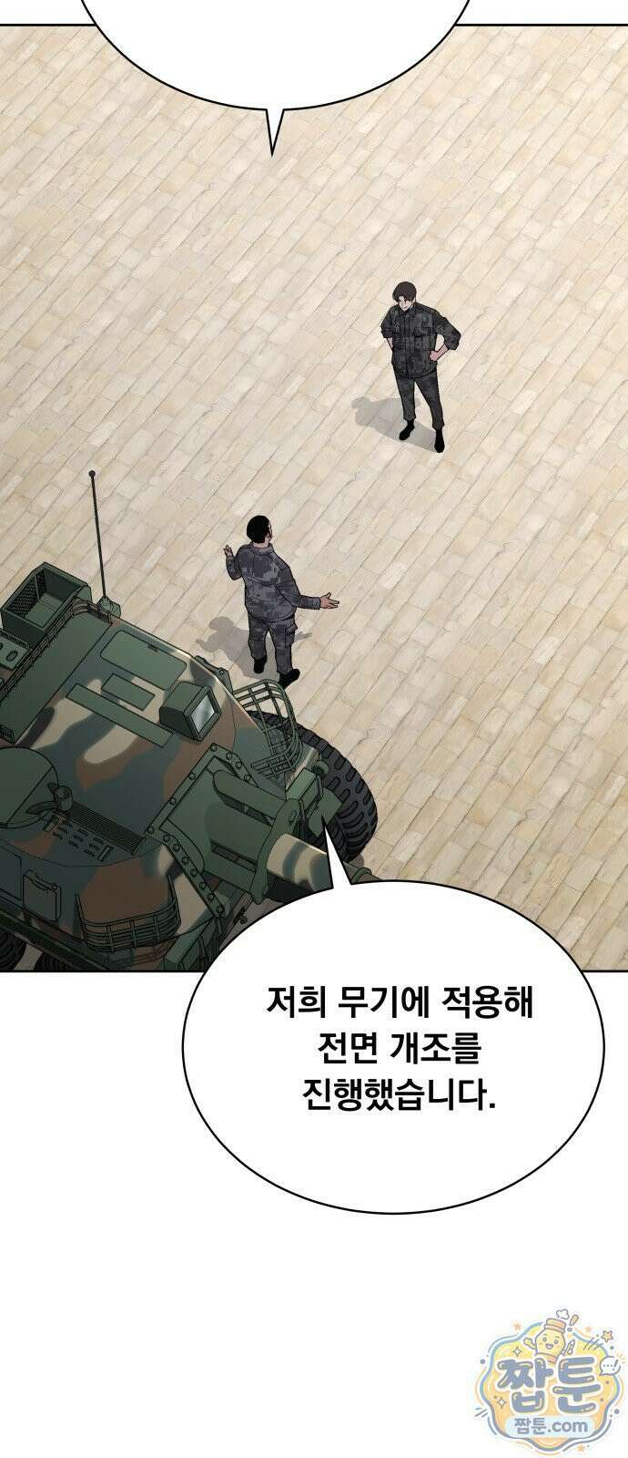 멸망한 세계의 취사병 120화 10