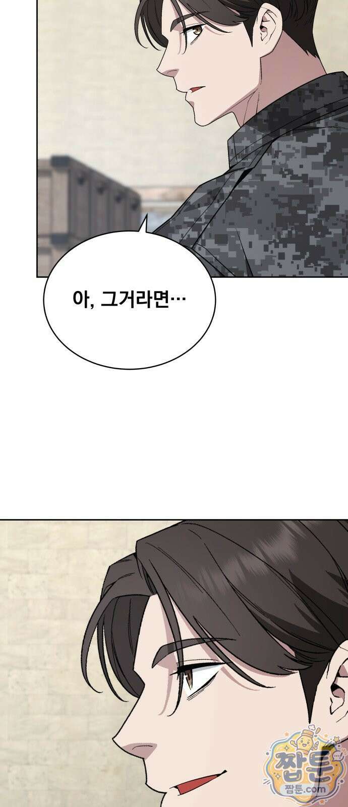 멸망한 세계의 취사병 120화 13