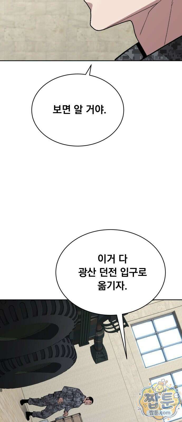 멸망한 세계의 취사병 120화 14