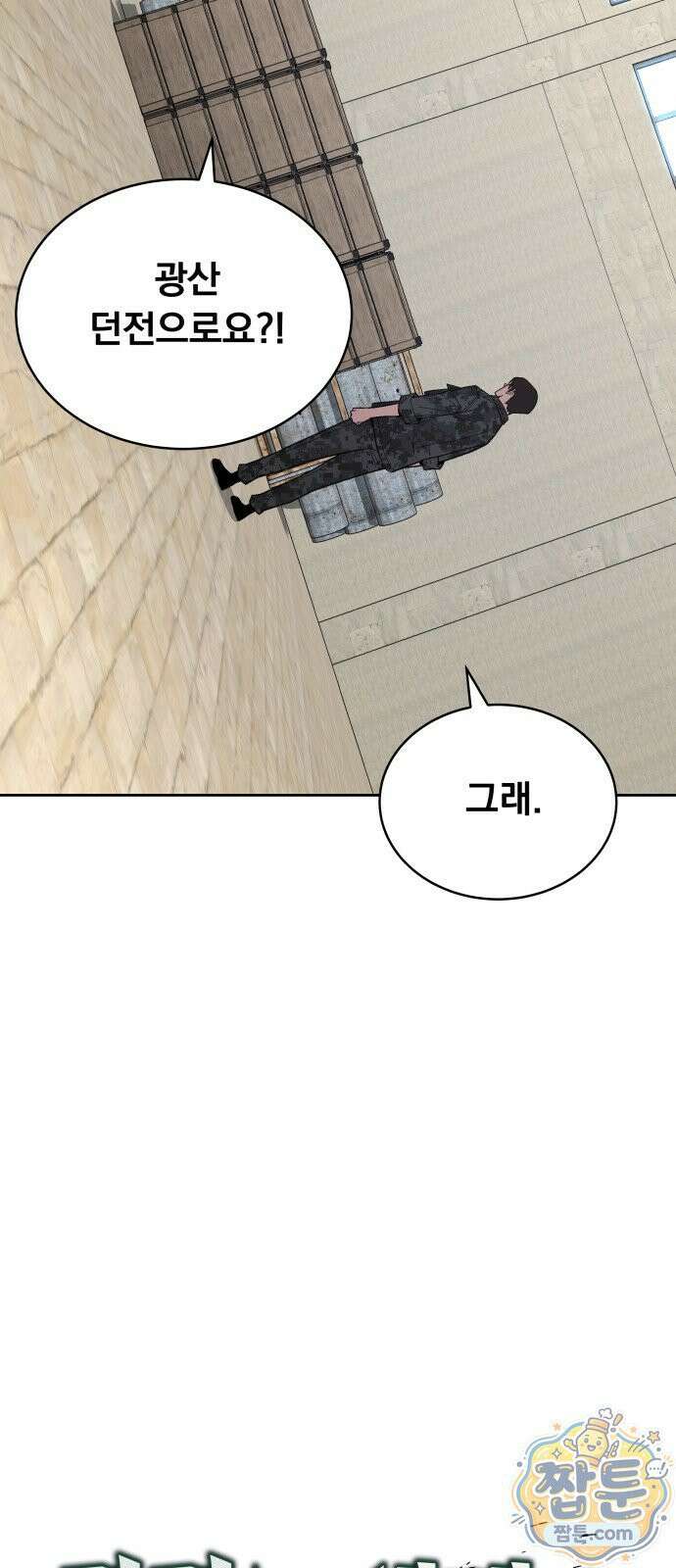 멸망한 세계의 취사병 120화 15