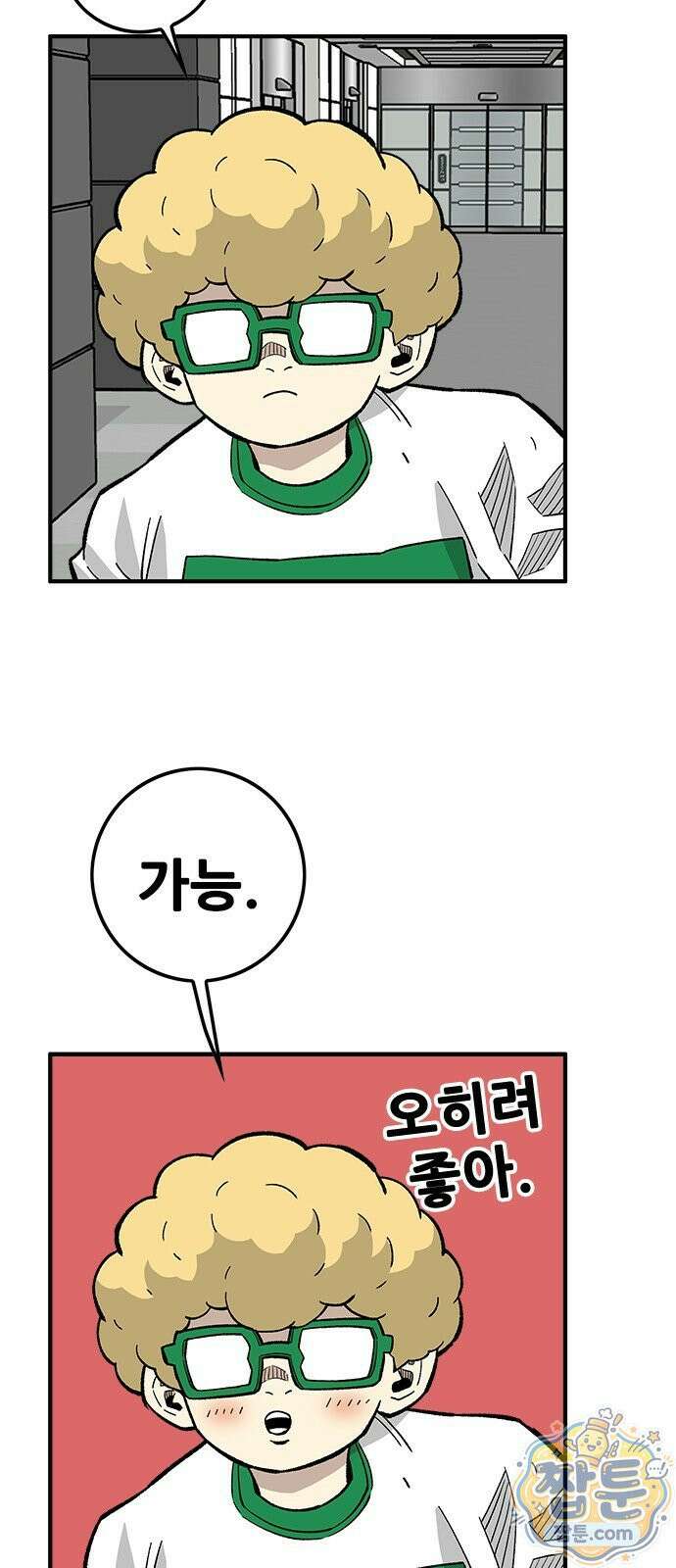 마왕 마석호 42화 4