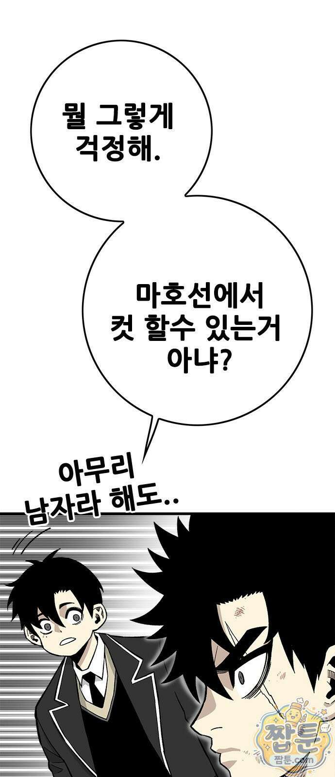 마왕 마석호 42화 7