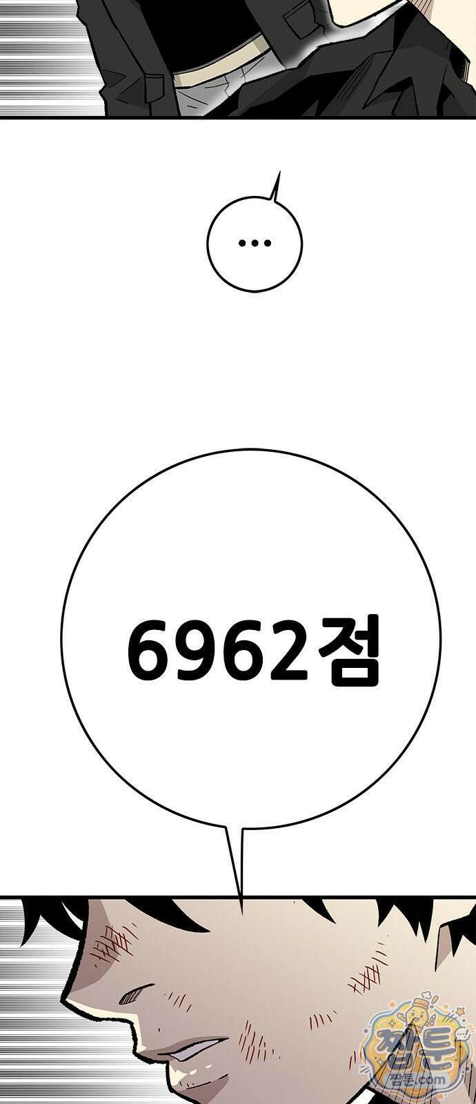 마왕 마석호 42화 8