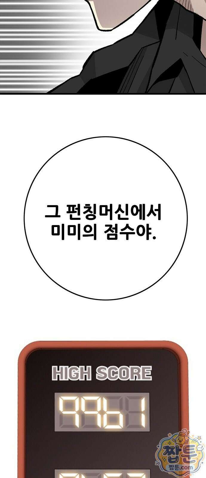 마왕 마석호 42화 9