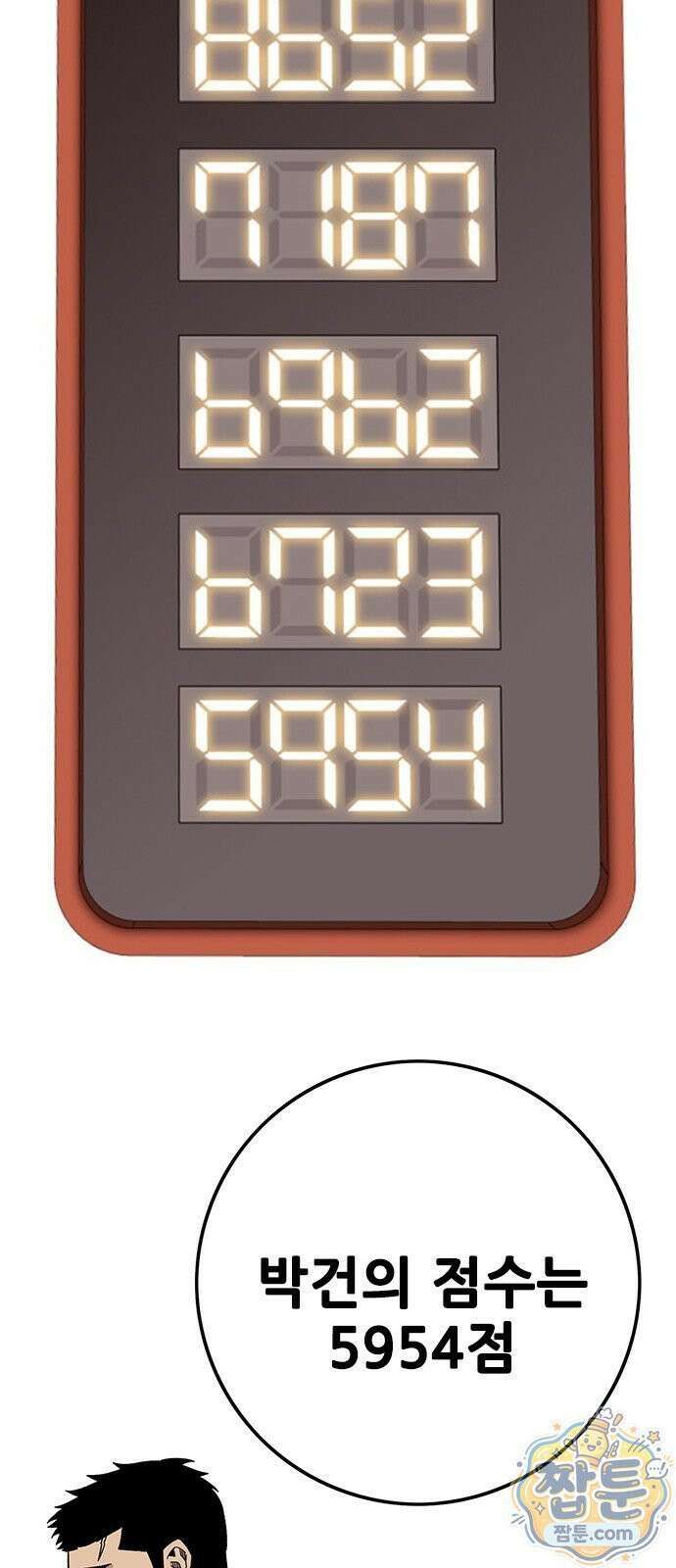 마왕 마석호 42화 10
