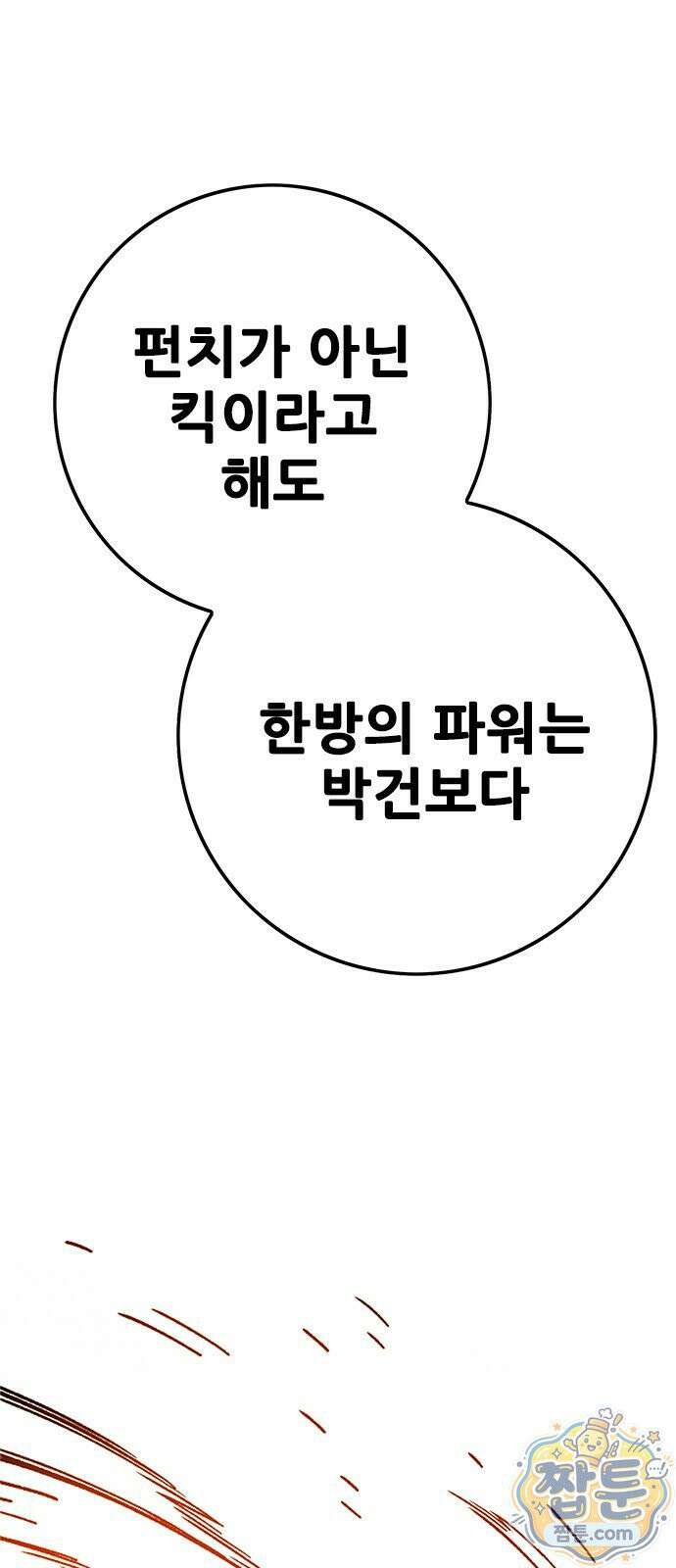 마왕 마석호 42화 12