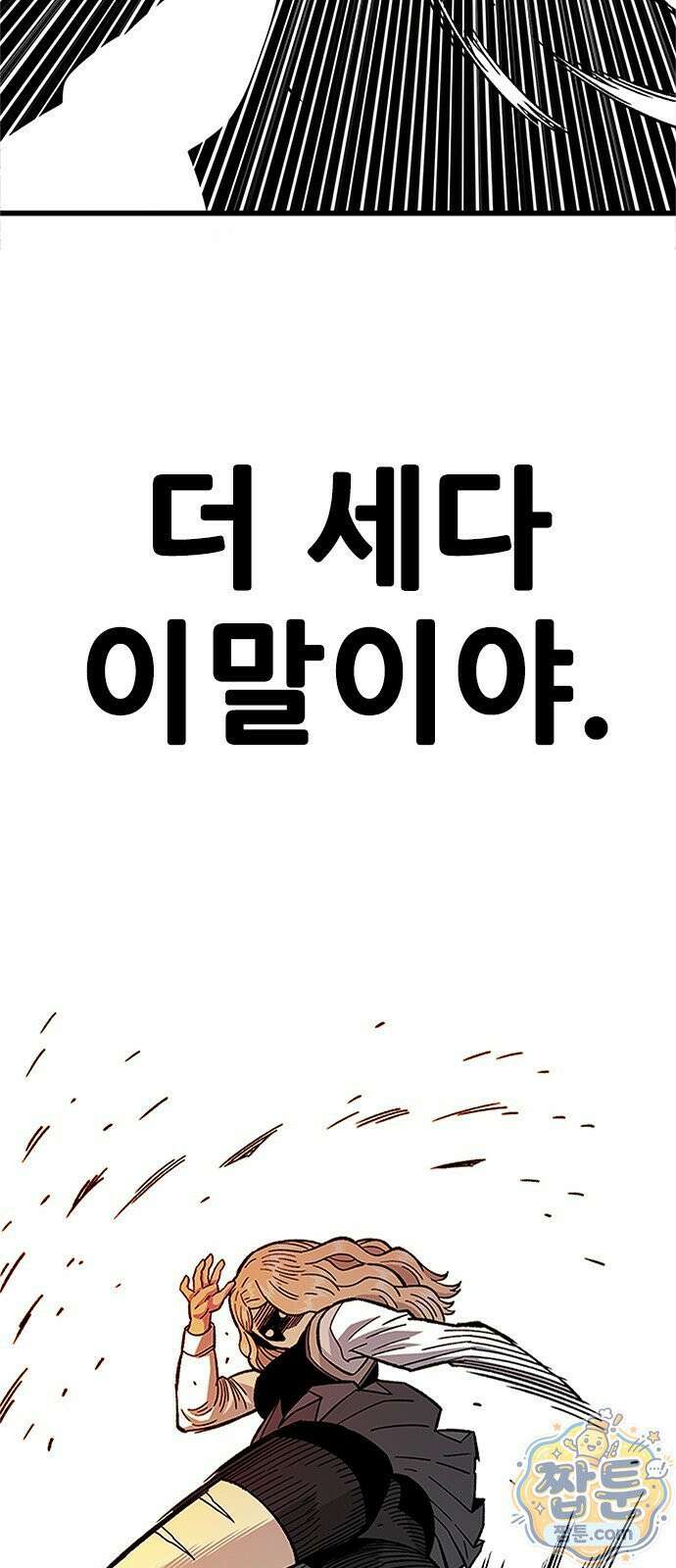 마왕 마석호 42화 14