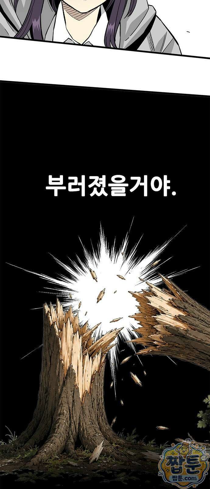 마왕 마석호 42화 19