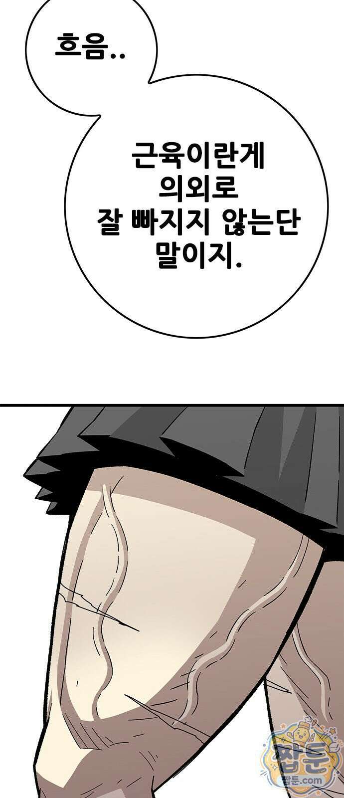 마왕 마석호 42화 22