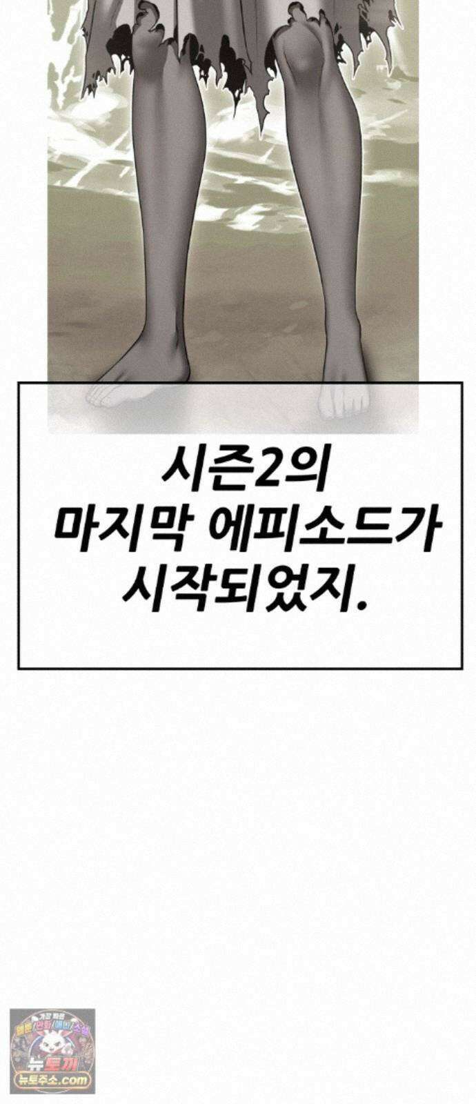 99강화나무몽둥이 2부 122화． 크툴루 신화 (1) 8