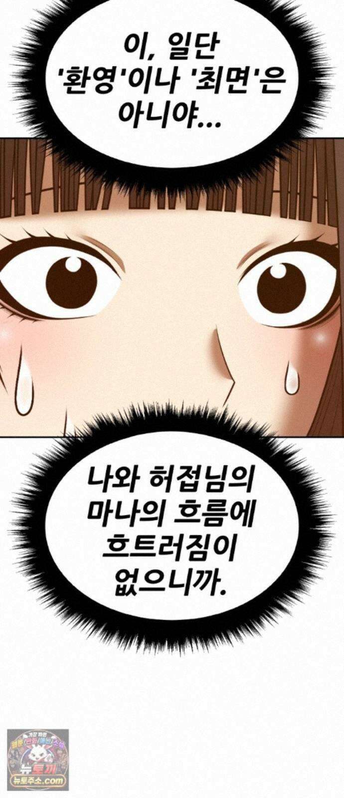 99강화나무몽둥이 2부 122화． 크툴루 신화 (1) 34