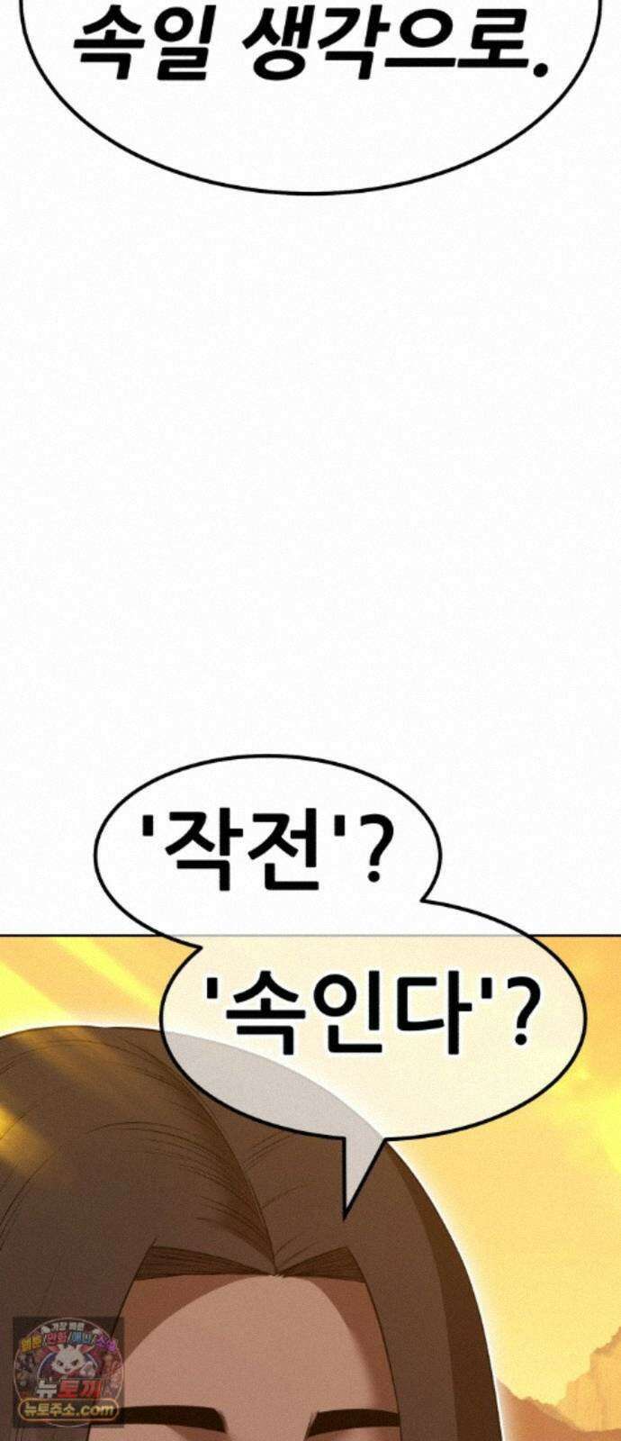99강화나무몽둥이 2부 122화． 크툴루 신화 (1) 42