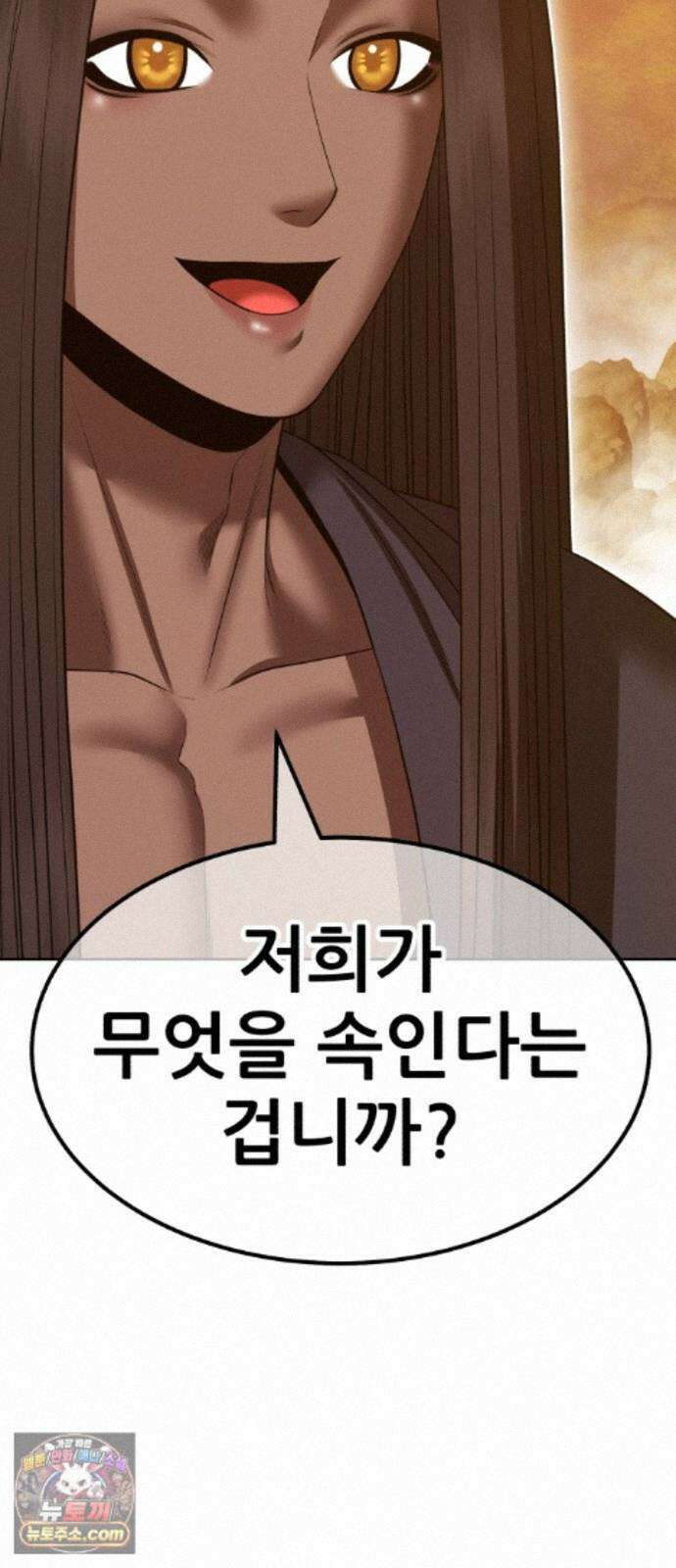 99강화나무몽둥이 2부 122화． 크툴루 신화 (1) 43