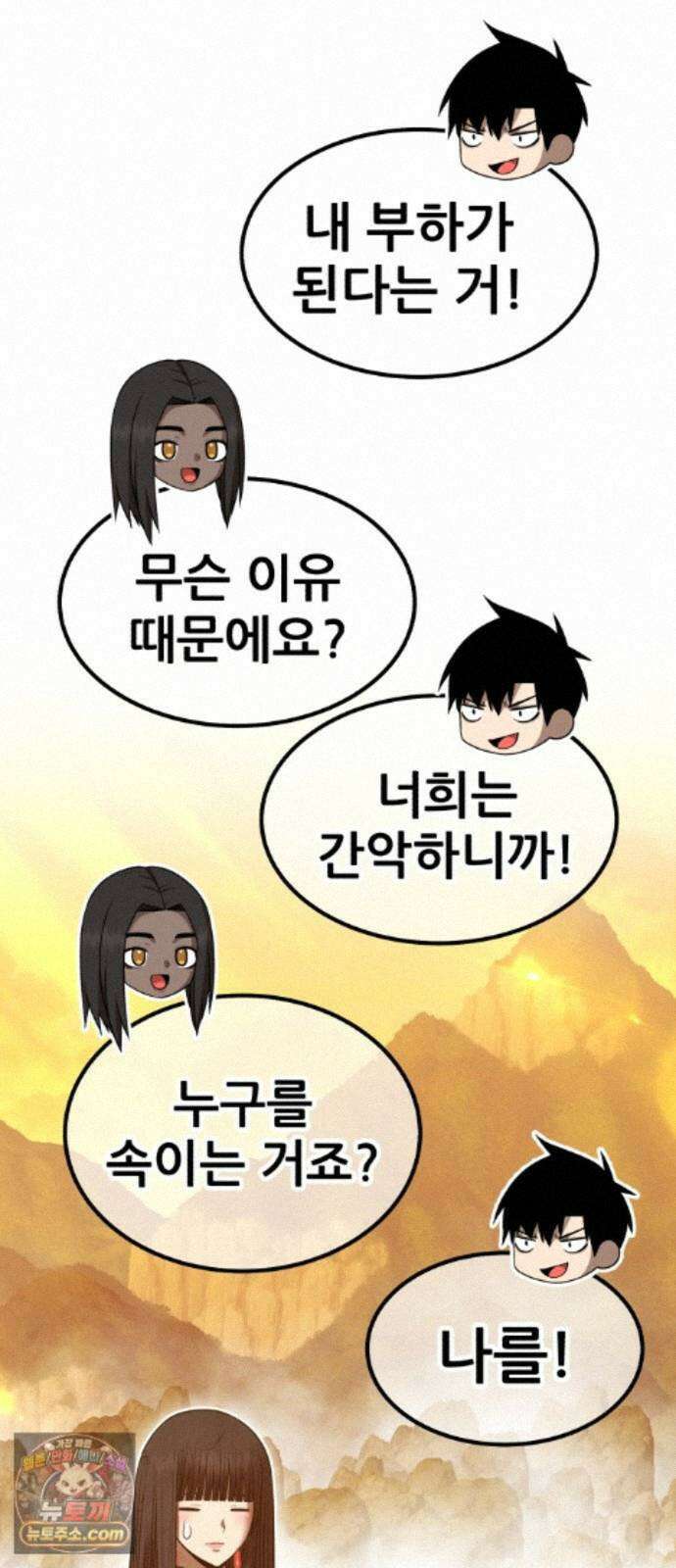 99강화나무몽둥이 2부 122화． 크툴루 신화 (1) 44