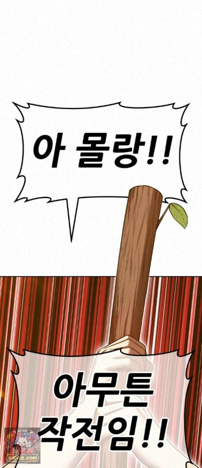 99강화나무몽둥이 2부 122화． 크툴루 신화 (1) 47