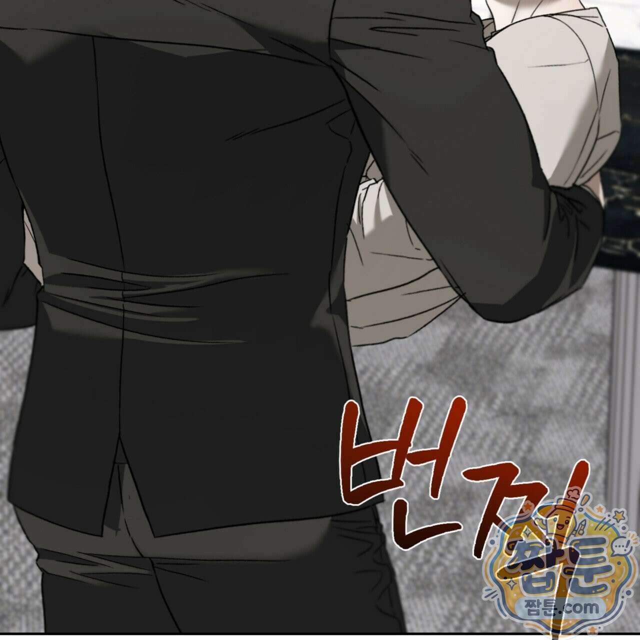 버릇없는 놈들 2화 11