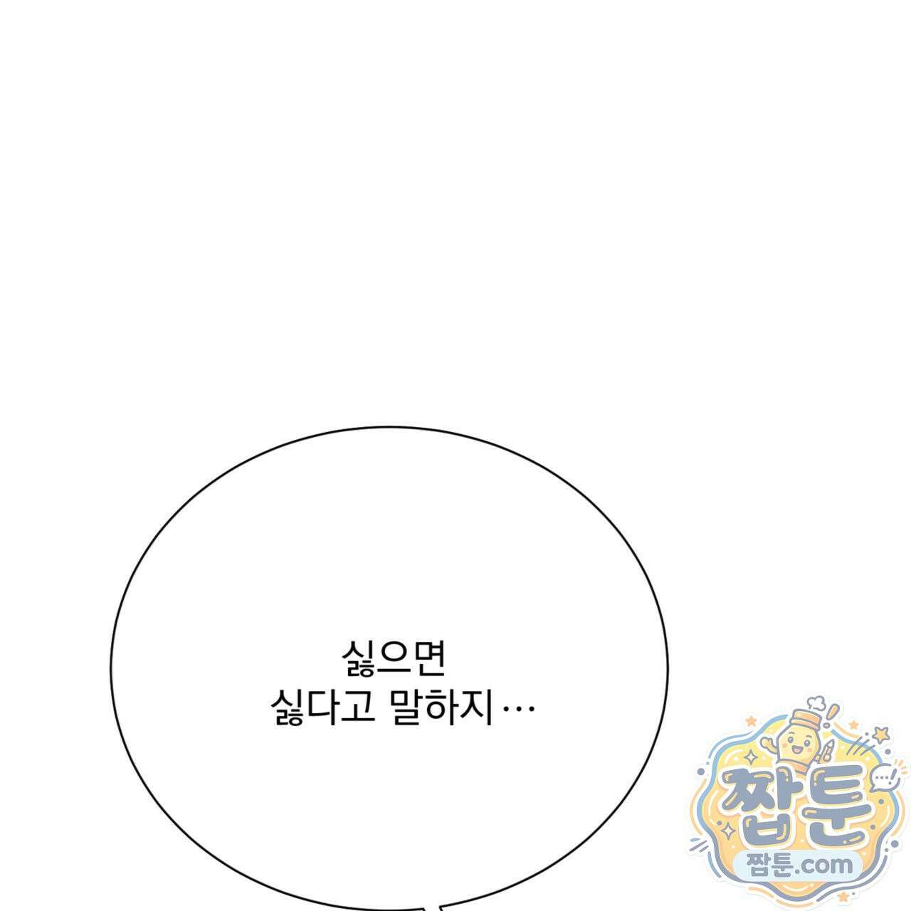 버릇없는 놈들 2화 21