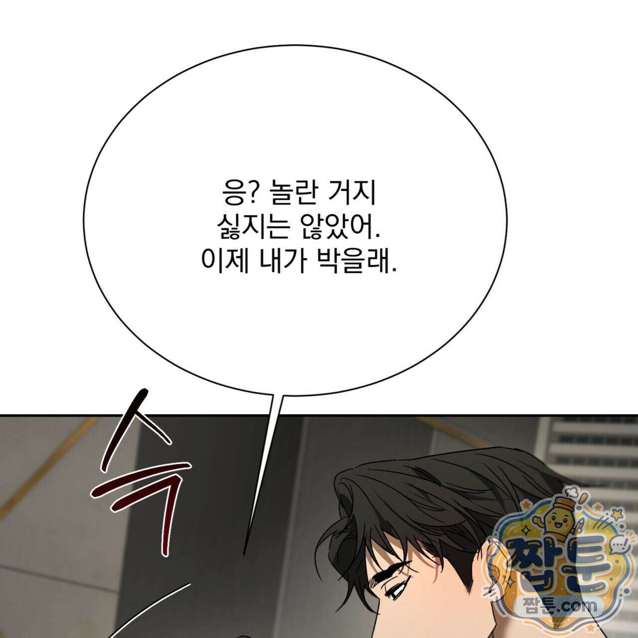 버릇없는 놈들 2화 24