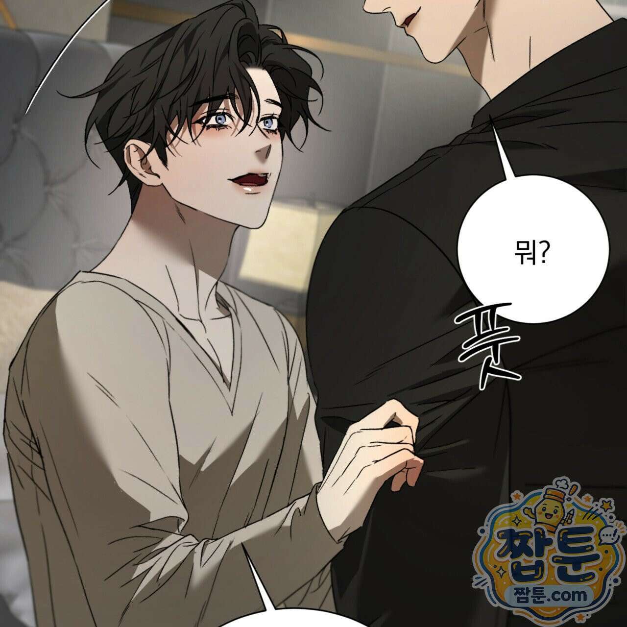 버릇없는 놈들 2화 25