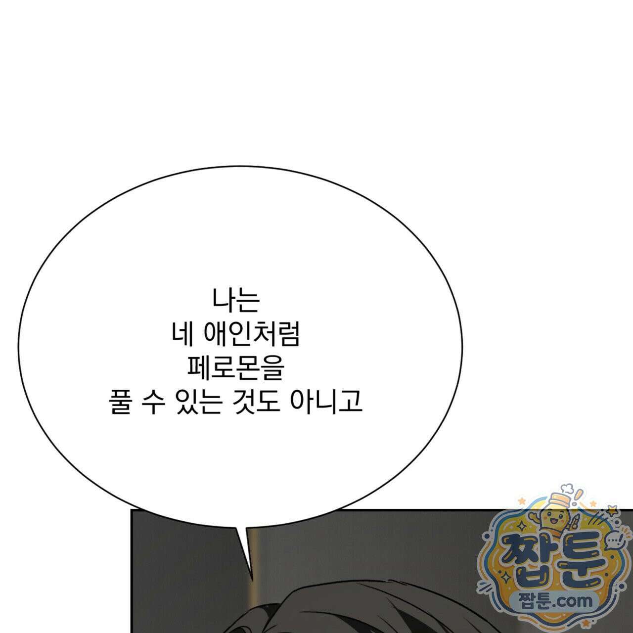 버릇없는 놈들 2화 27