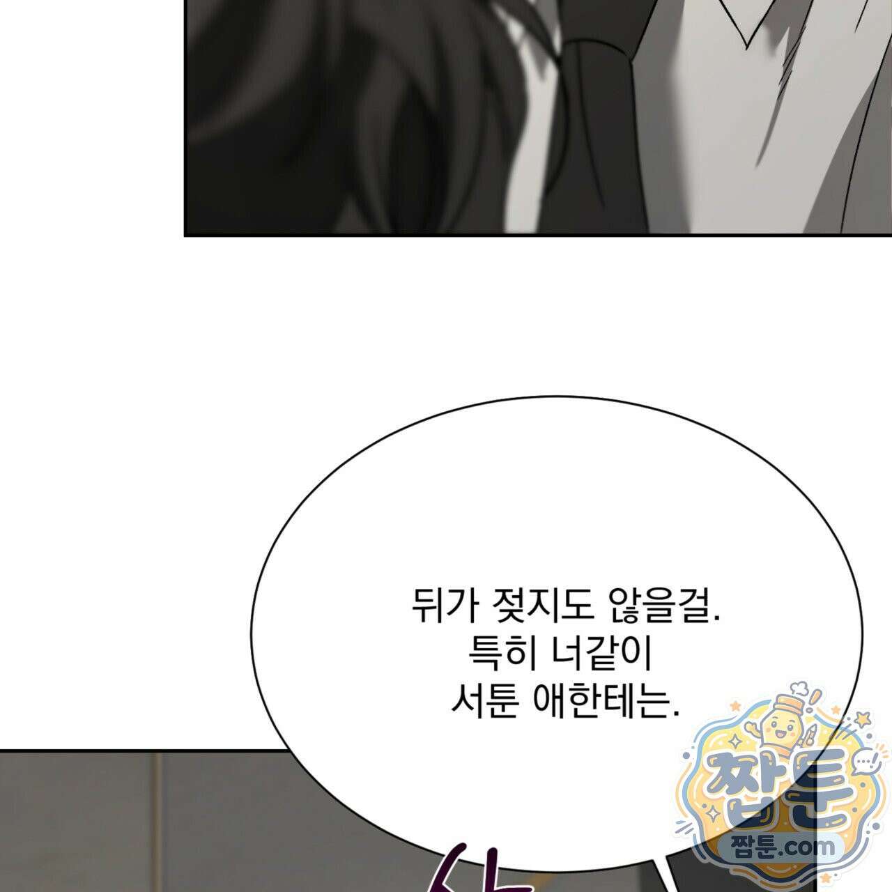 버릇없는 놈들 2화 29