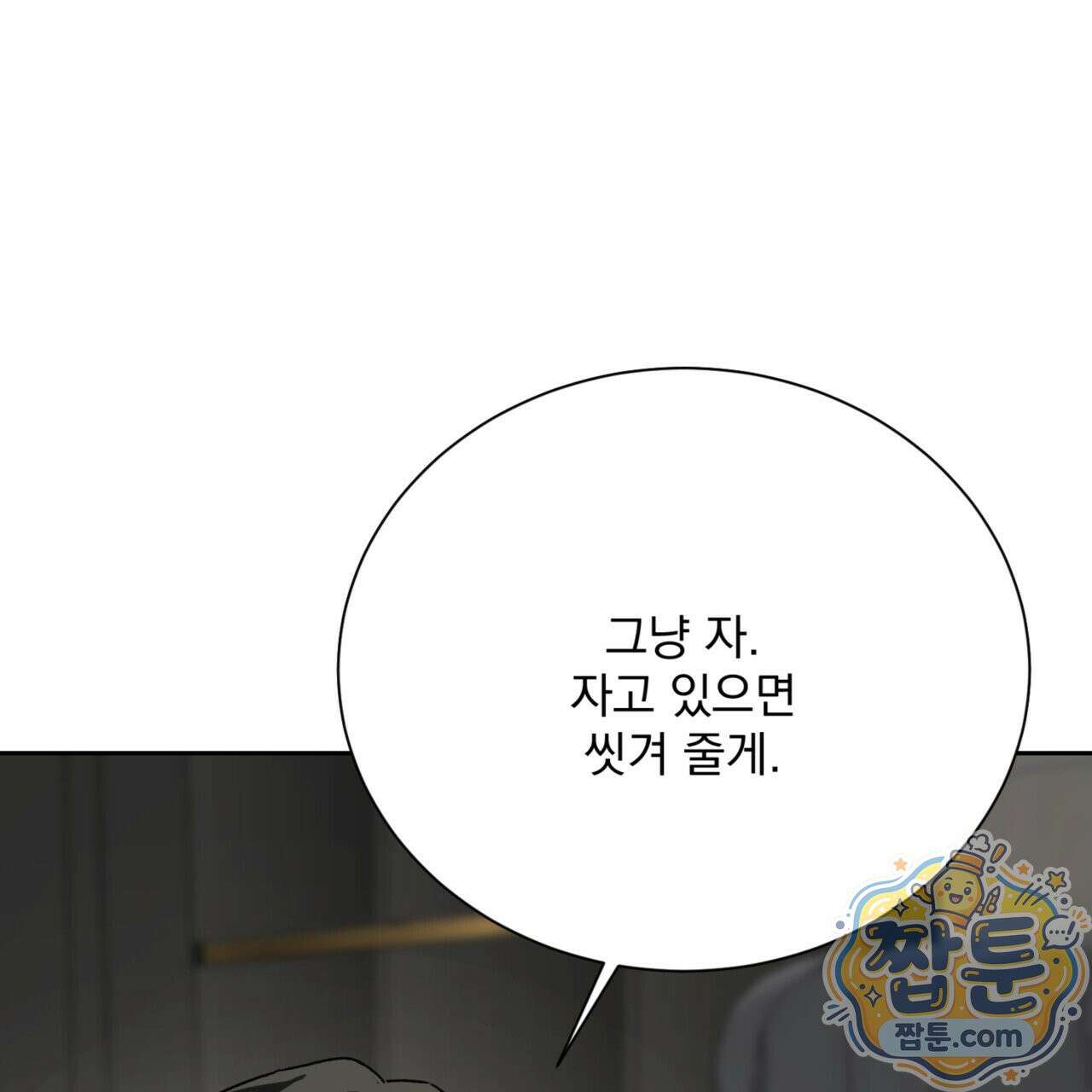 버릇없는 놈들 2화 32