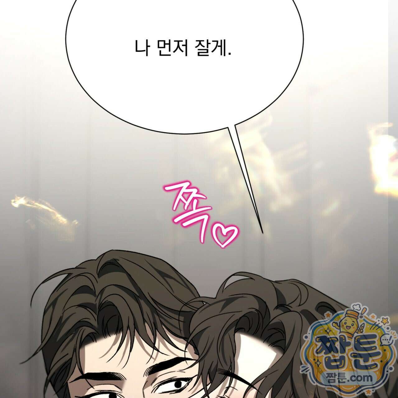 버릇없는 놈들 2화 37