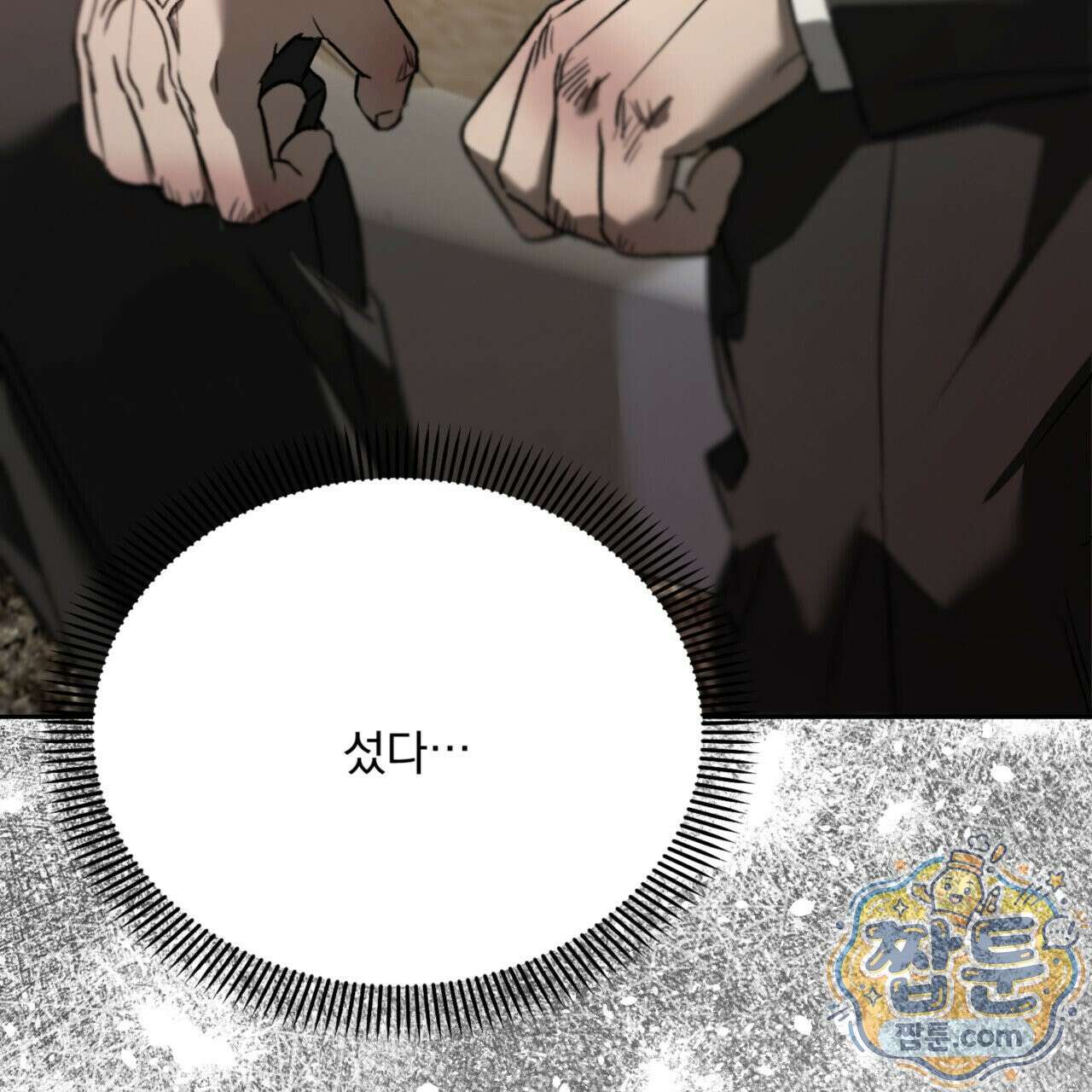 버릇없는 놈들 2화 45