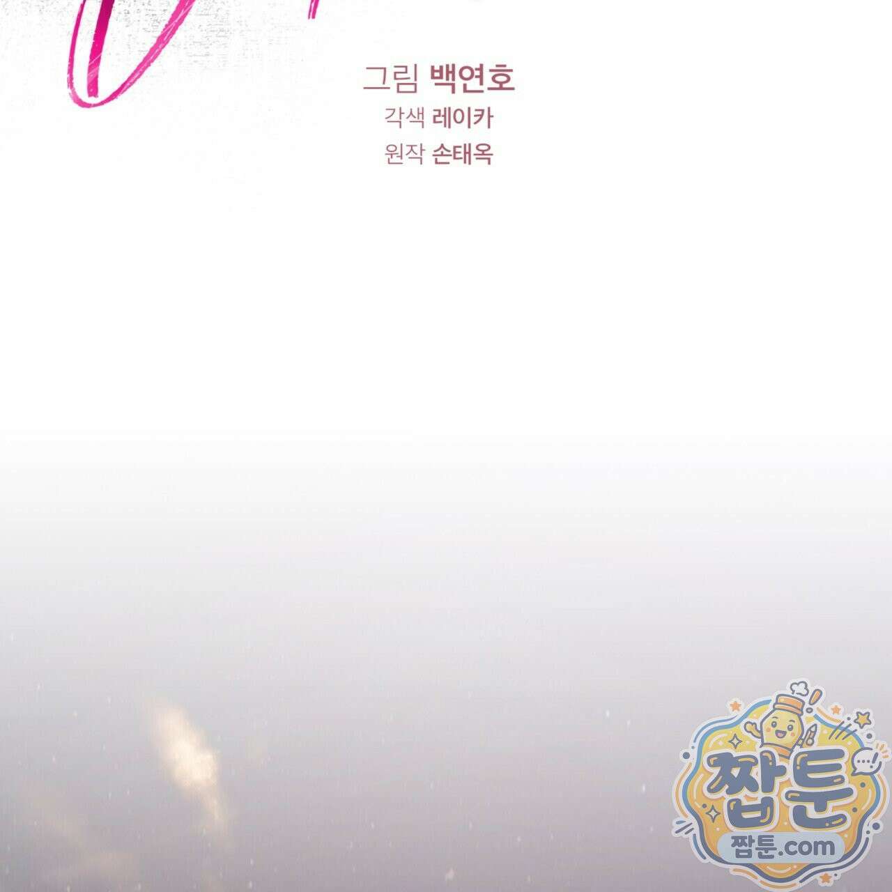 버릇없는 놈들 2화 47
