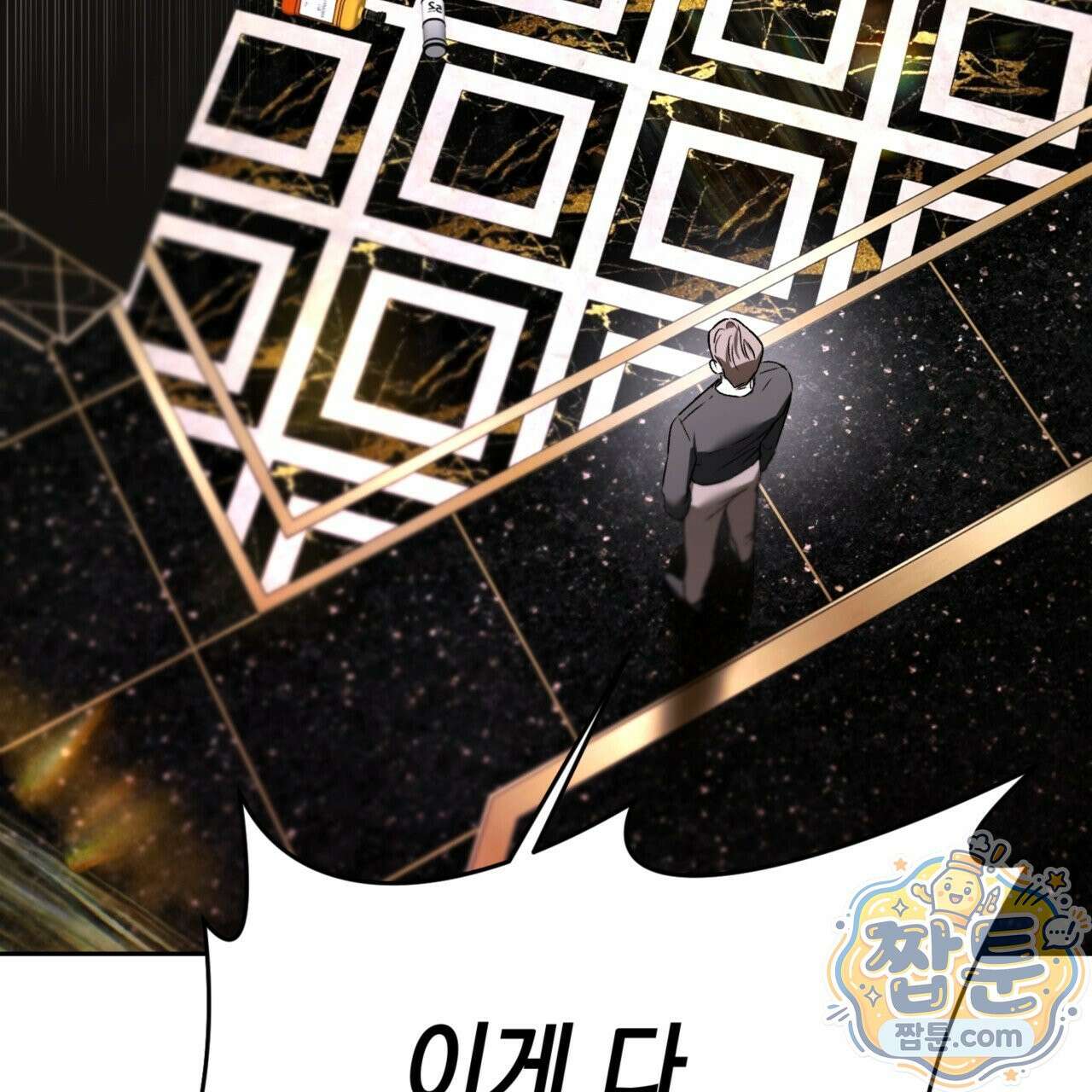 버릇없는 놈들 2화 52