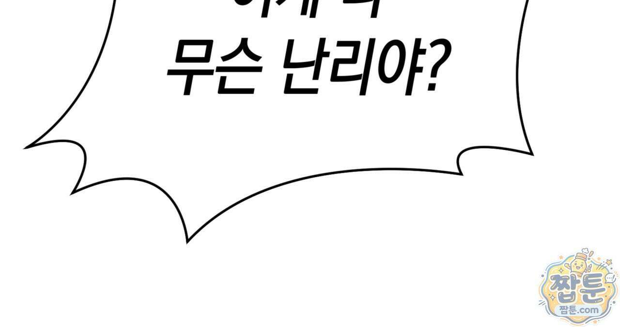 버릇없는 놈들 2화 53