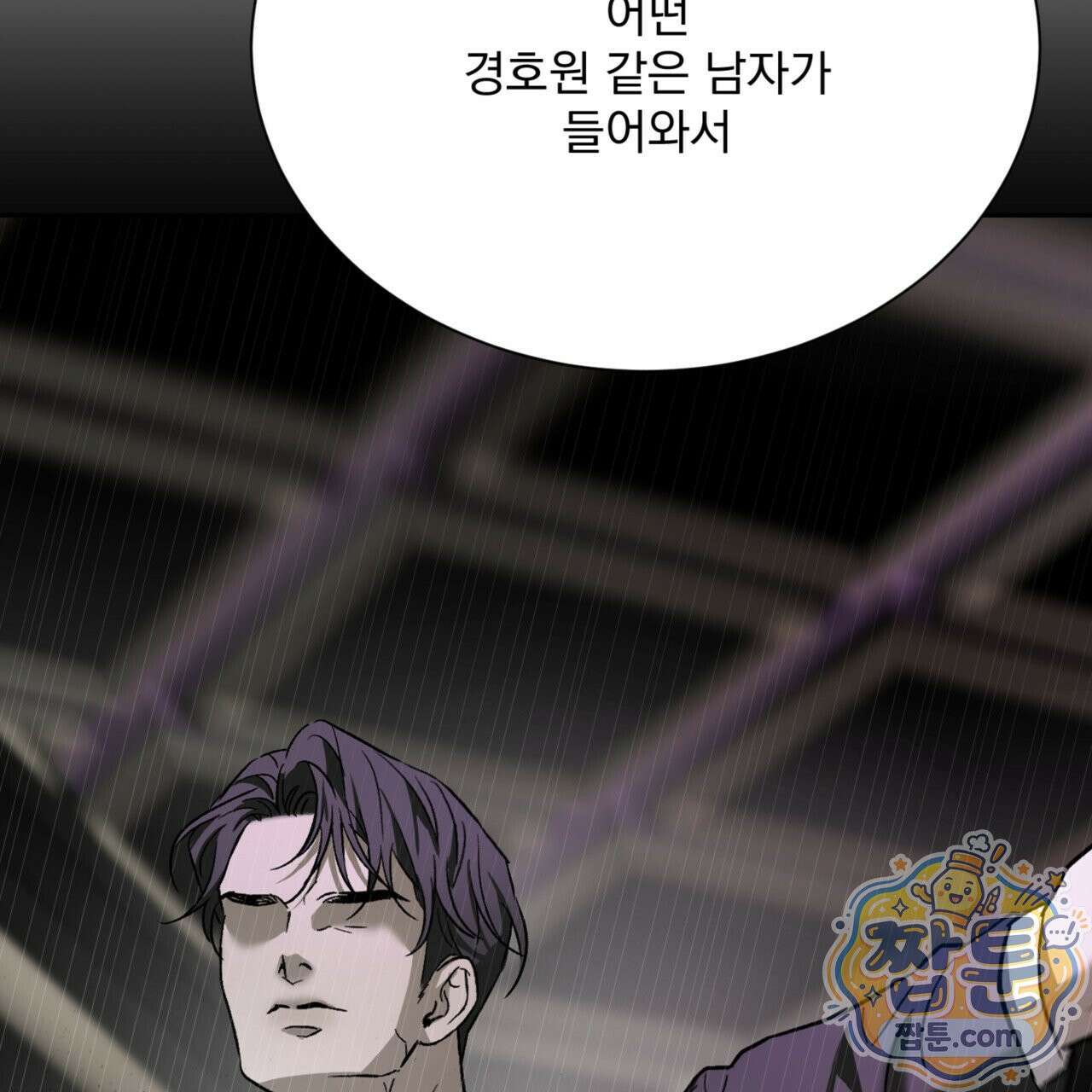 버릇없는 놈들 2화 57
