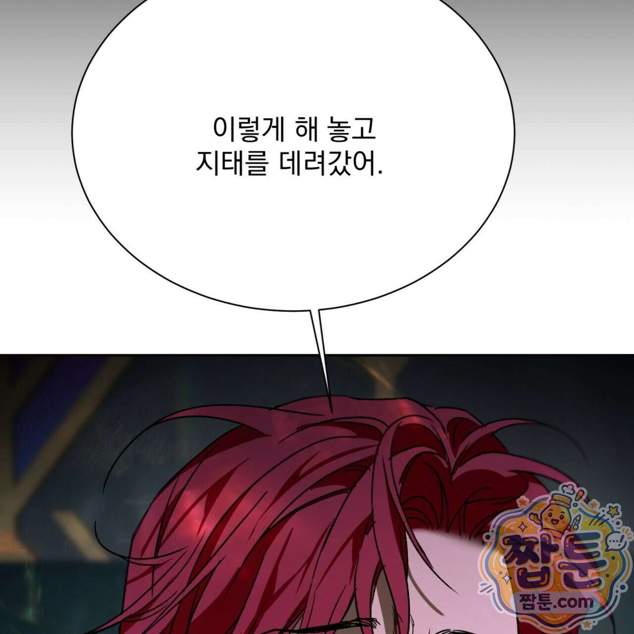 버릇없는 놈들 2화 61