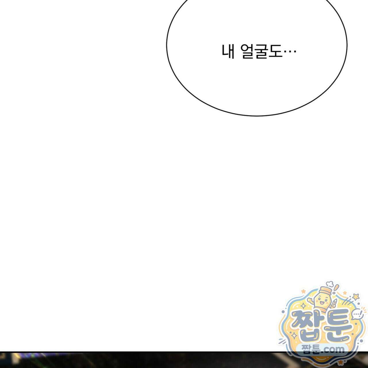 버릇없는 놈들 2화 63