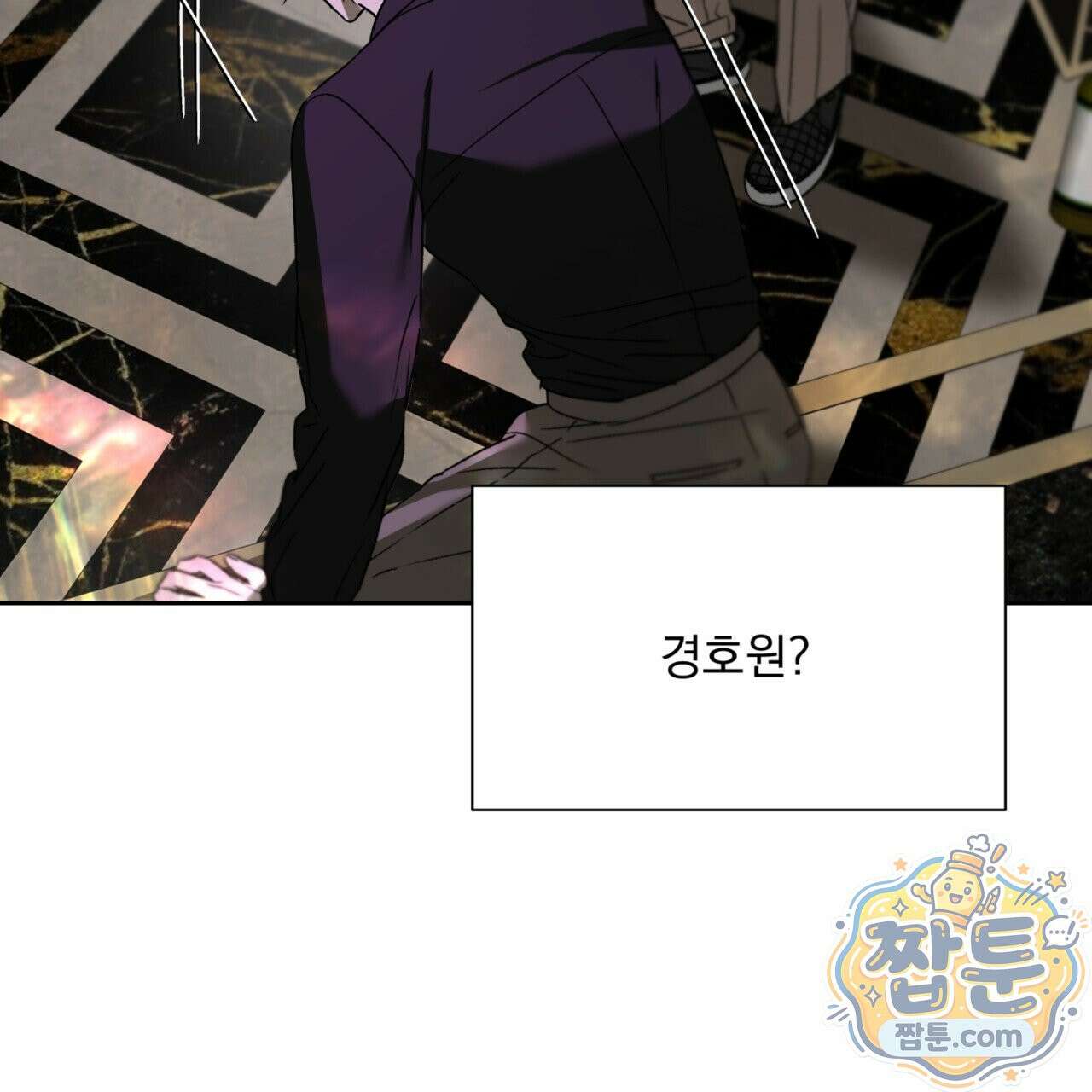 버릇없는 놈들 2화 65