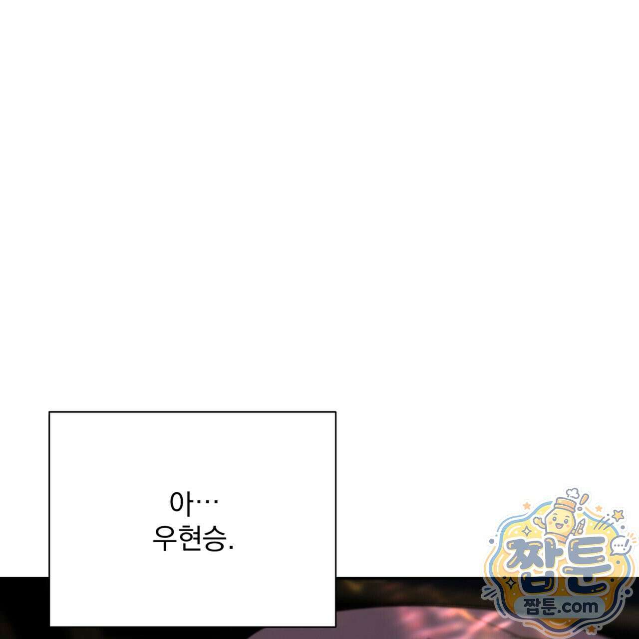버릇없는 놈들 2화 66