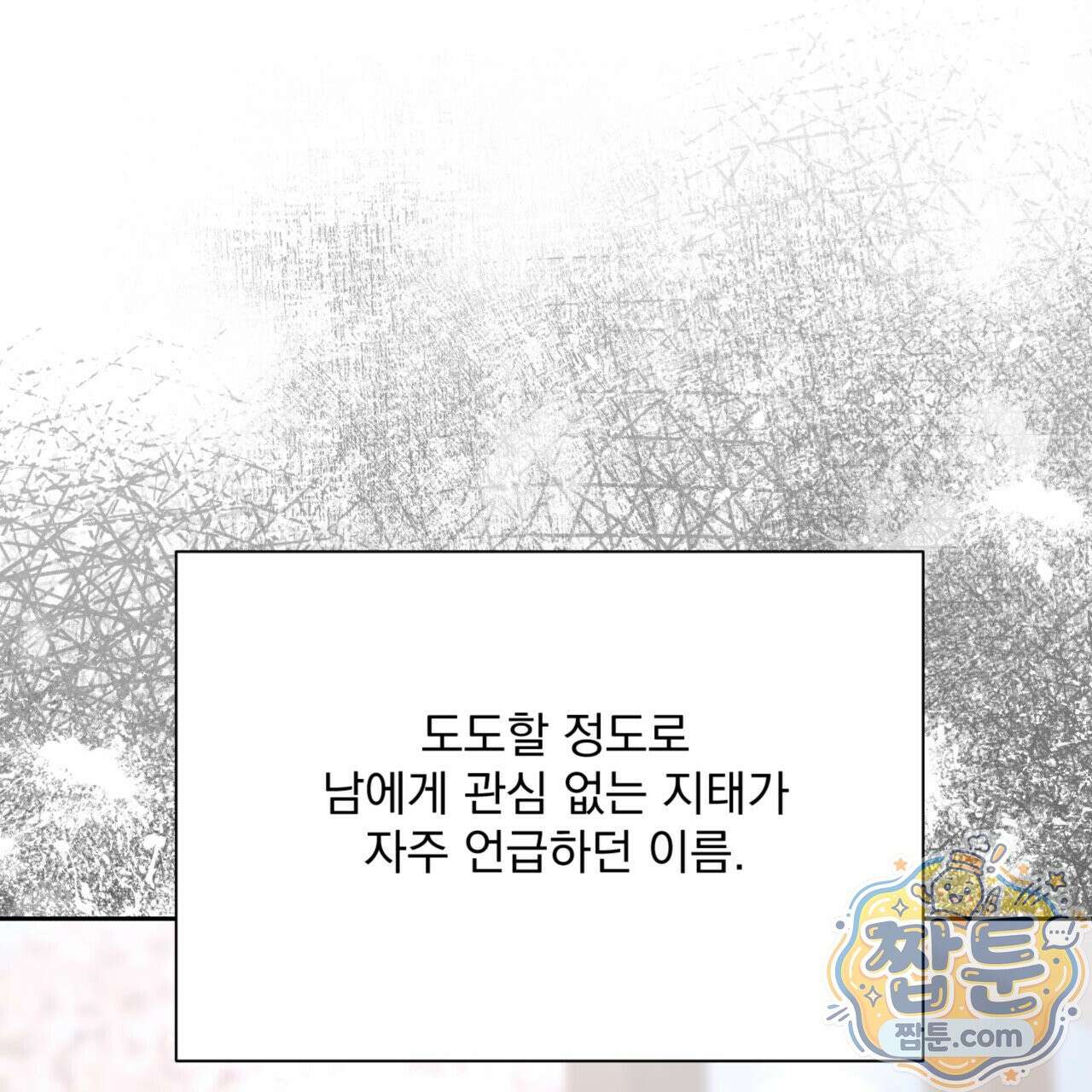 버릇없는 놈들 2화 69