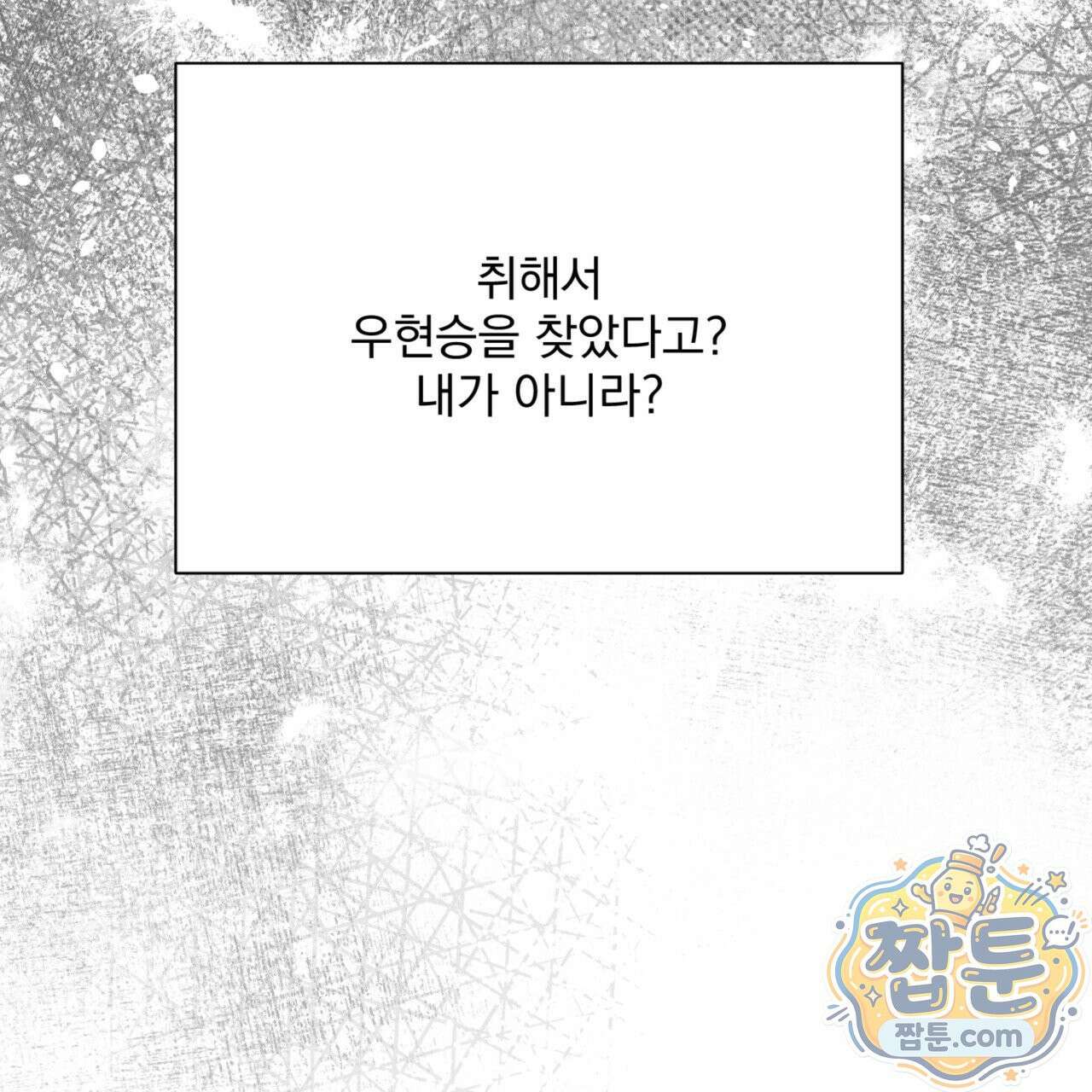 버릇없는 놈들 2화 72