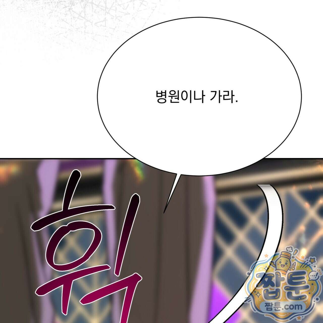 버릇없는 놈들 2화 73