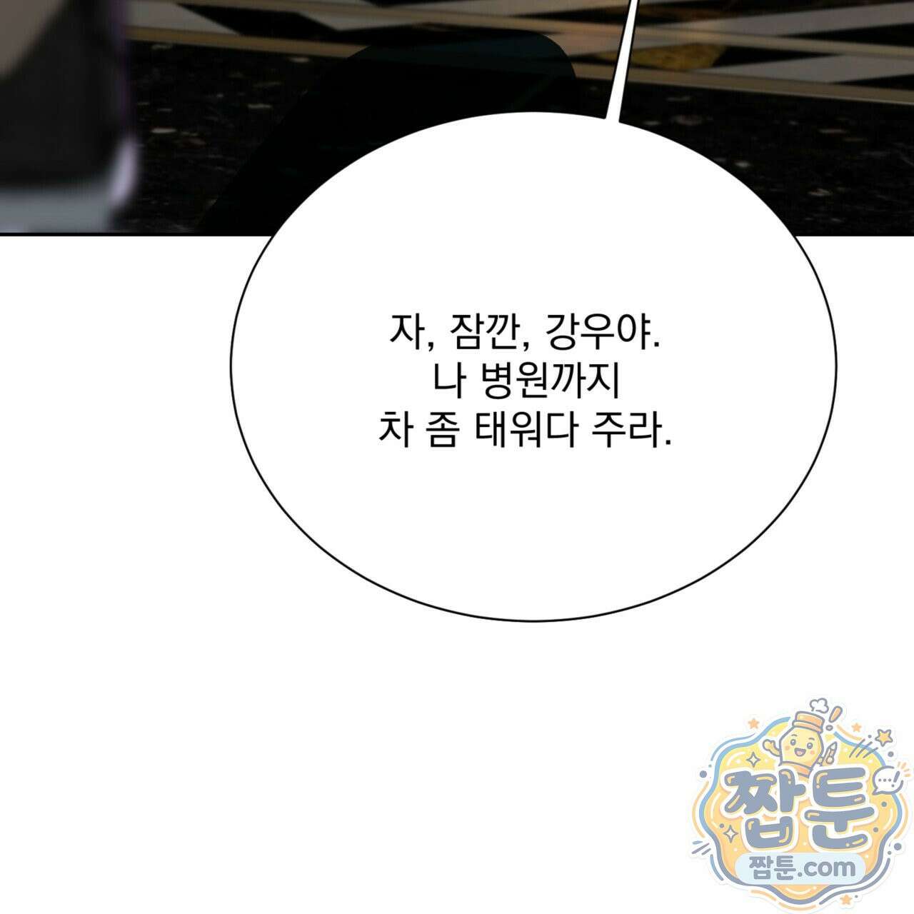 버릇없는 놈들 2화 75