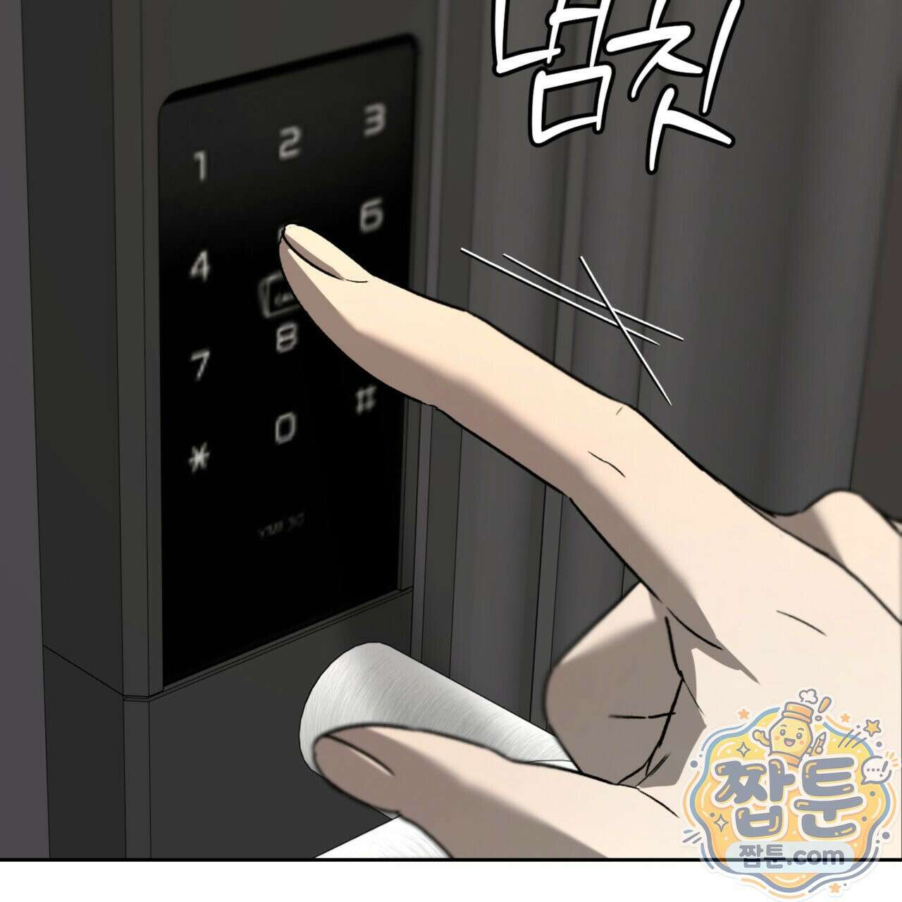버릇없는 놈들 2화 85