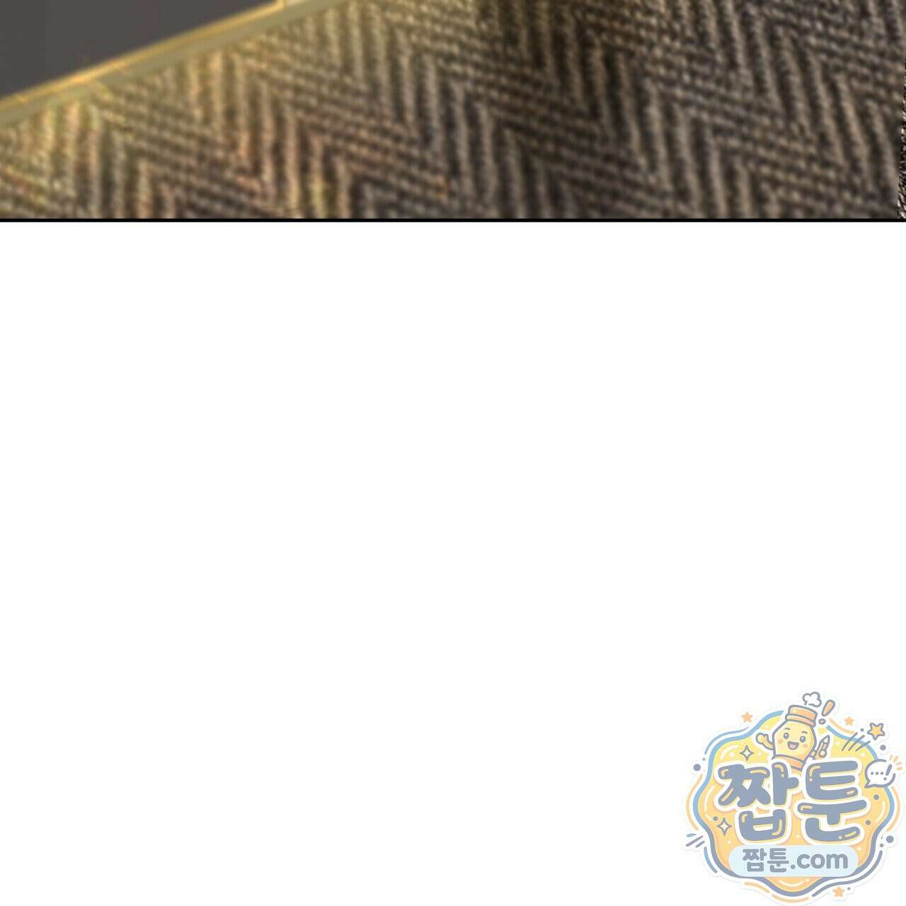 버릇없는 놈들 2화 88