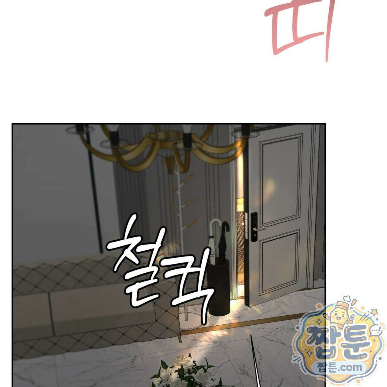 버릇없는 놈들 2화 93